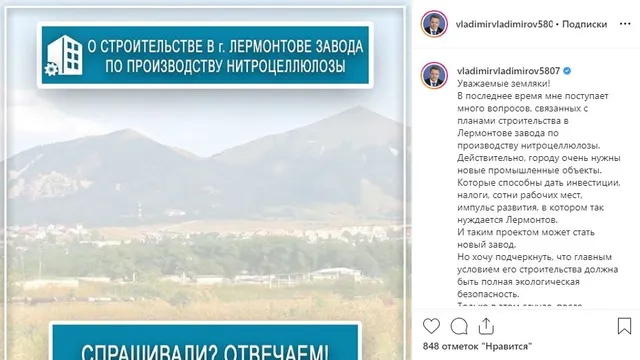 Губернатор Владимиров: Производство нитроцеллюлозы в Лермонтове должно быть экологически безопасно