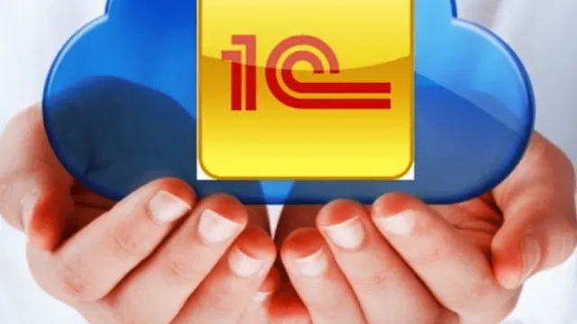 Фирма «1С» предлагает свои решения для ведения учета в «облаке»