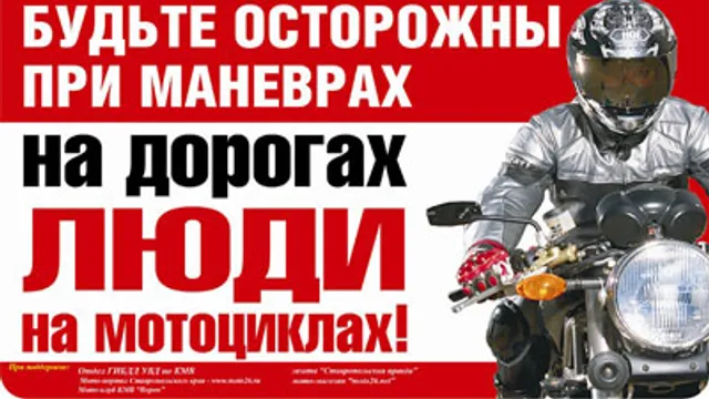 Кавминводы участвуют в акции «Внимание, мотоциклист!»