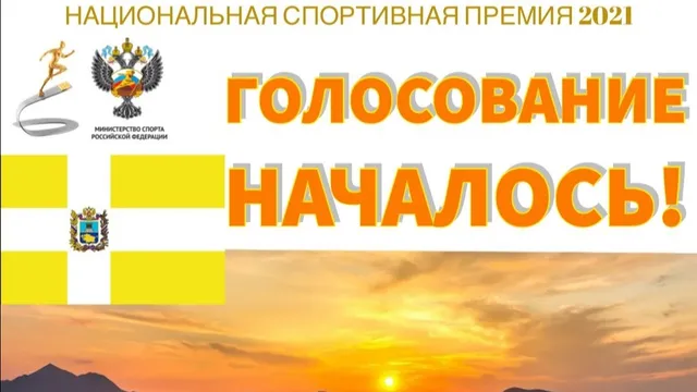 Ставропольский край – участник трёх номинаций Национальной спортивной премии