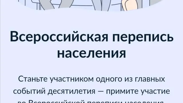 На Ставрополье участие в переписи приняли уже более 1,2 миллиона человек