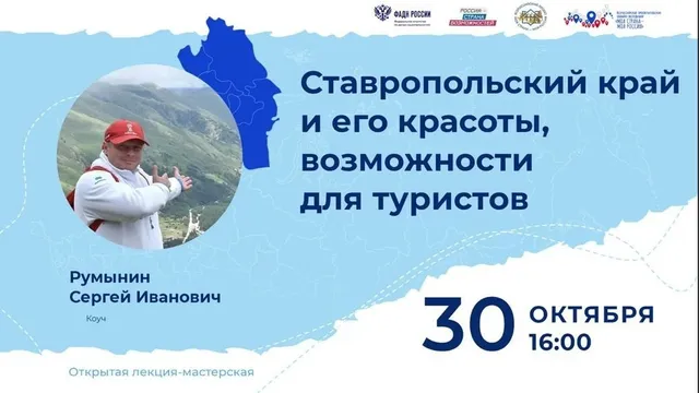 Ставрополье встретит онлайн-экспедицию «Моя страна – моя Россия»