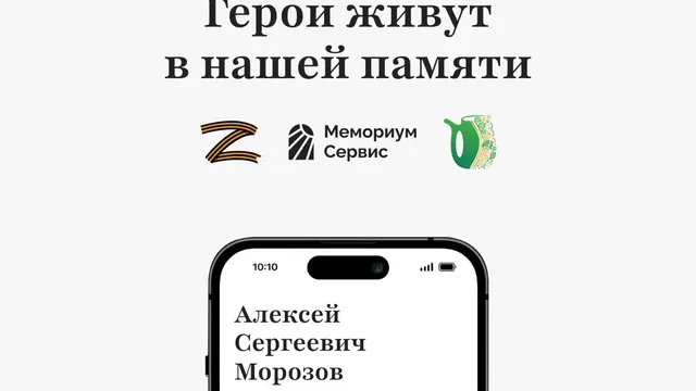 В Железноводске создадут приложение о погибших героях СВО