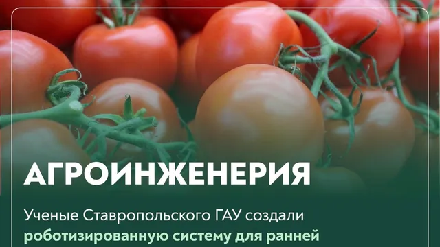 Ставрополье вошло в топ-5 перспективных разработок в АПК