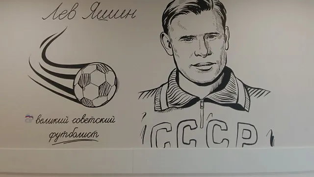 В Зеленокумске появился мурал с портретом легендарного футболиста Льва Яшина